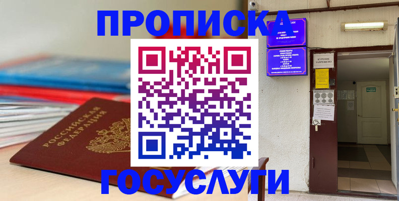 прописка законно в Кондопоге