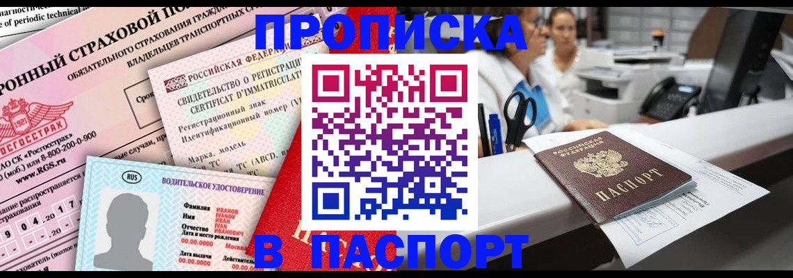 временная регистрация недорого в Кондопоге
